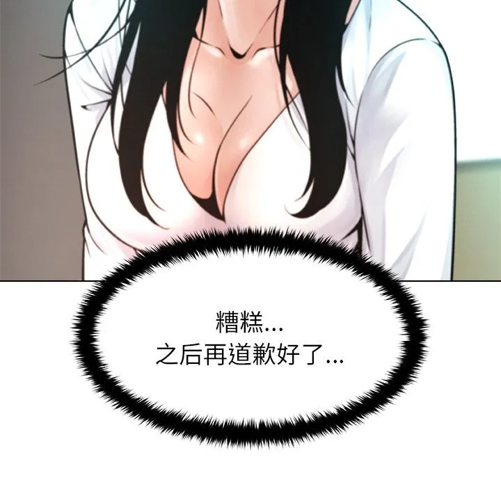 被幸运诅咒的人 第3话 第65页