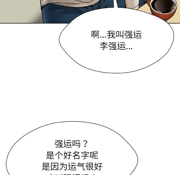 被幸运诅咒的人 第3话 第113页
