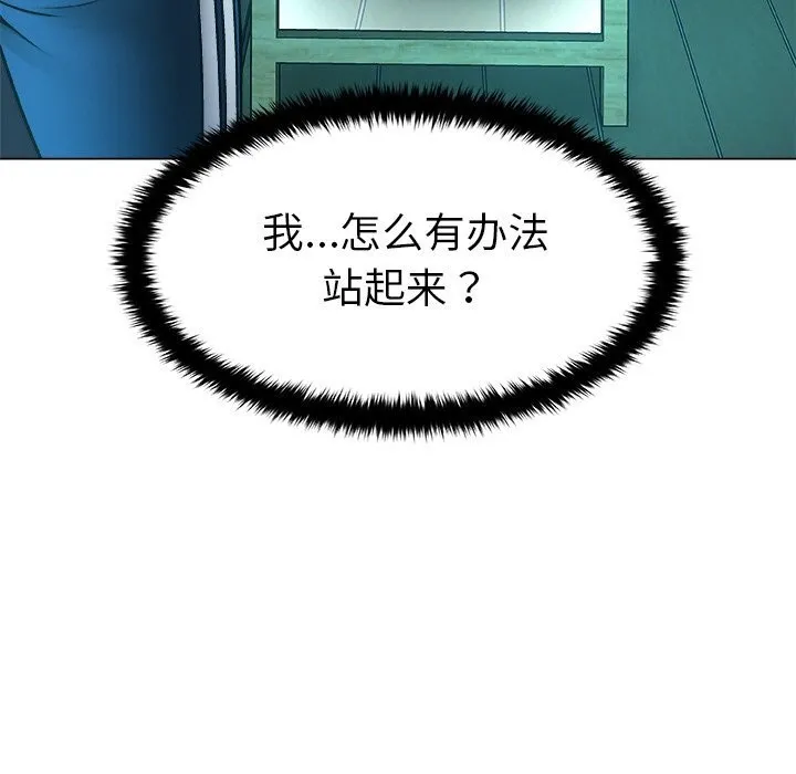 被幸运诅咒的人 第3话 第6页