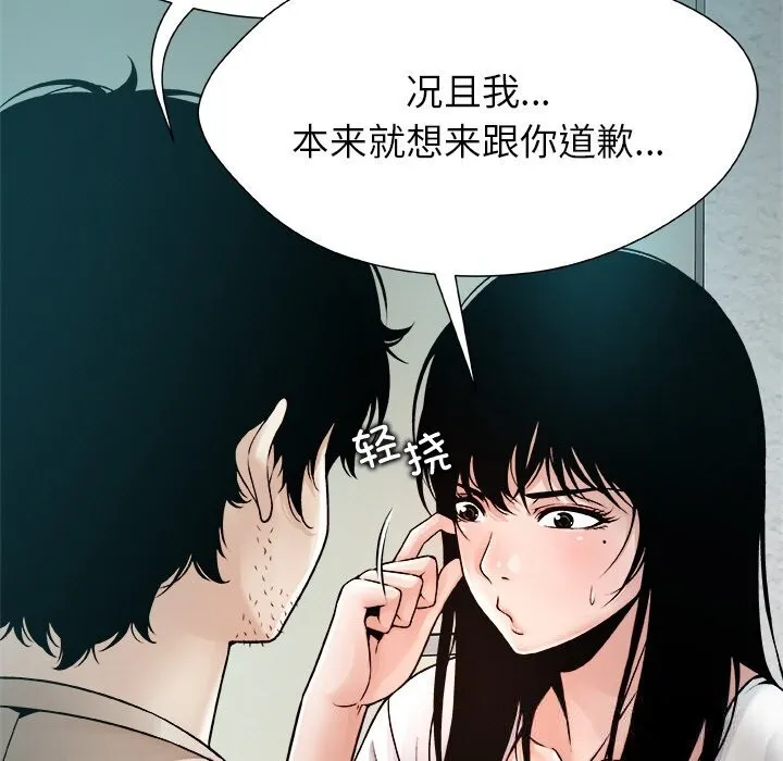 被幸运诅咒的人 第3话 第77页