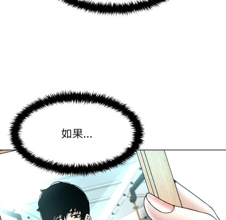 被幸运诅咒的人 第3话 第139页