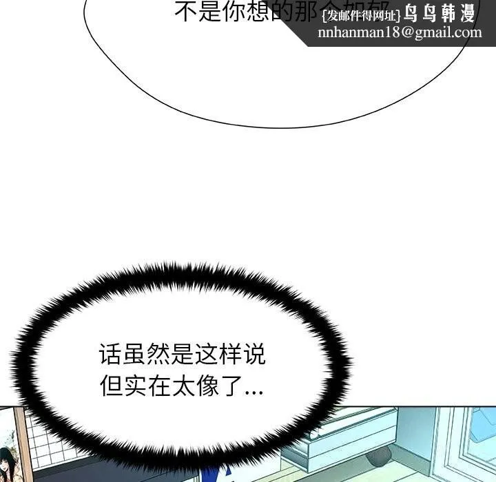 被幸运诅咒的人 第3话 第111页