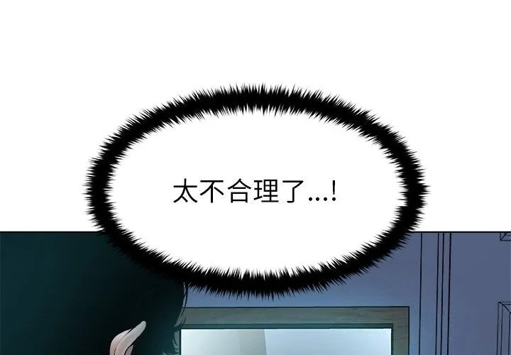 被幸运诅咒的人 第3话 第3页