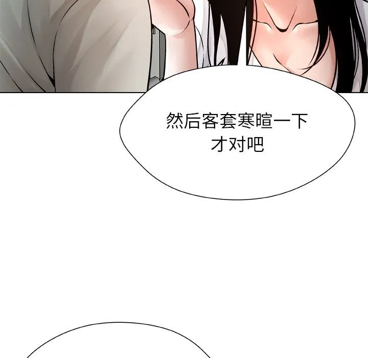 被幸运诅咒的人 第3话 第90页