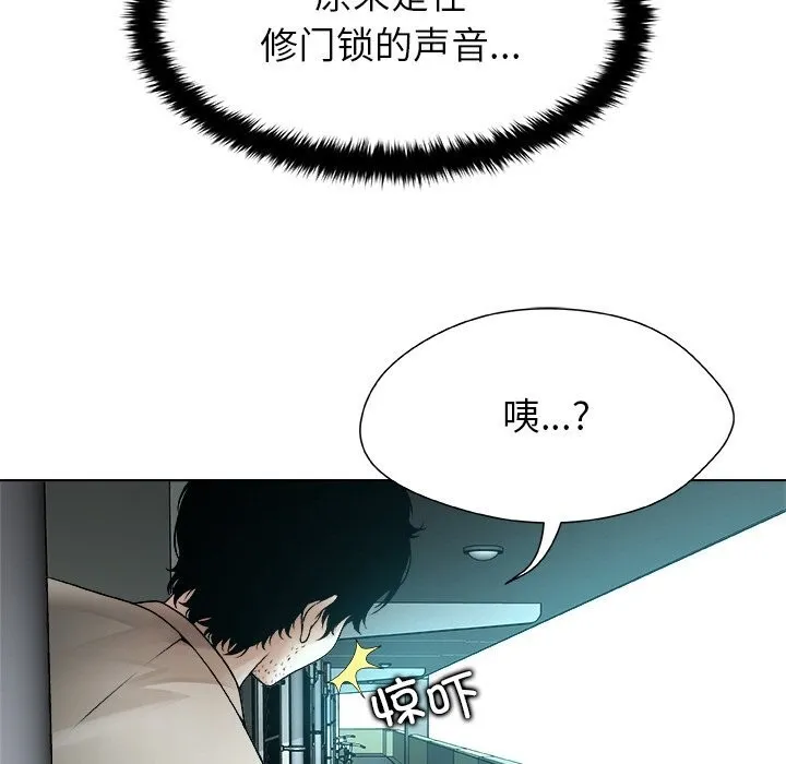 被幸运诅咒的人 第3话 第43页