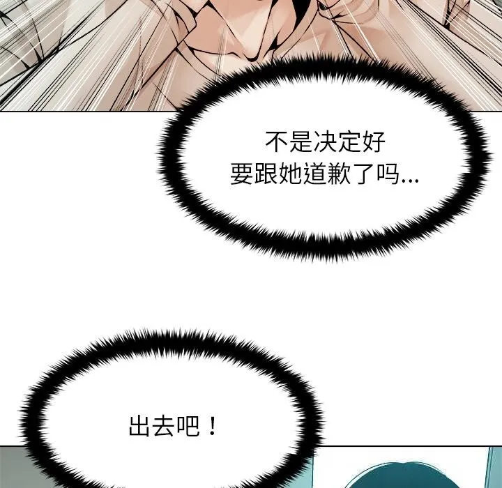 被幸运诅咒的人 第3话 第53页