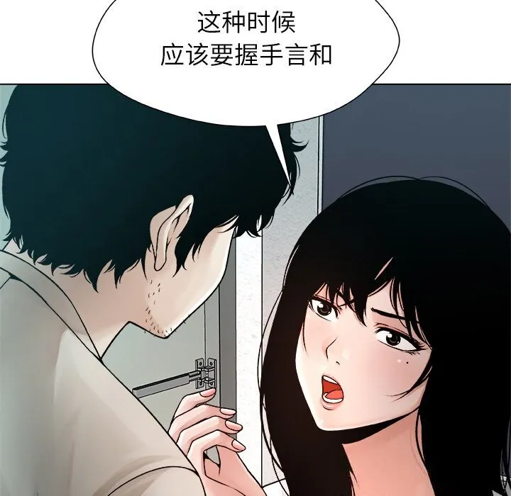 被幸运诅咒的人 第3话 第89页