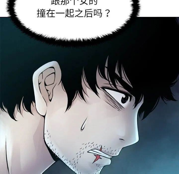 被幸运诅咒的人 第3话 第11页