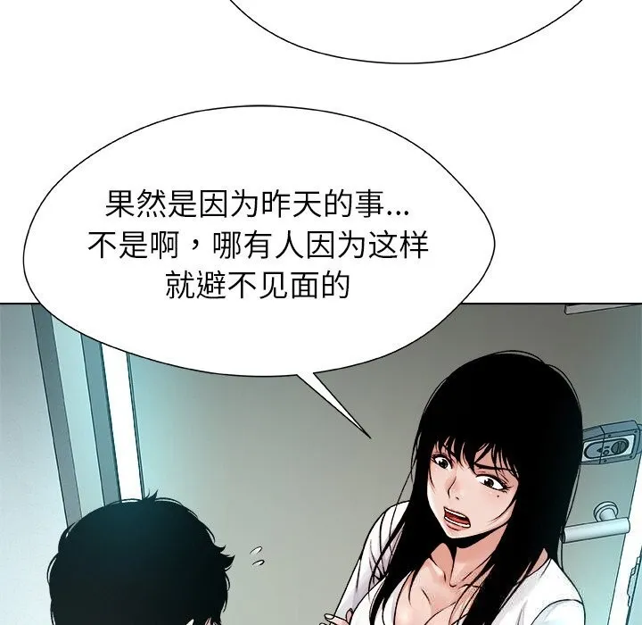 被幸运诅咒的人 第3话 第74页