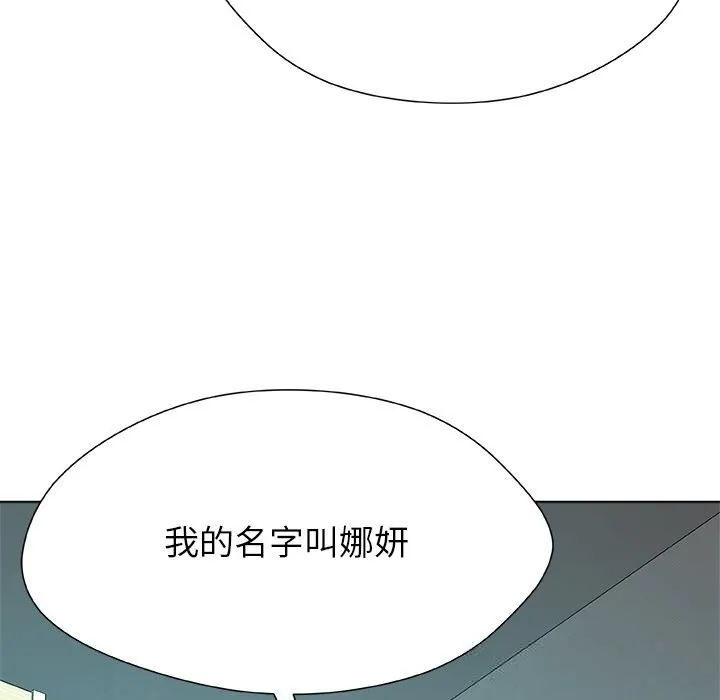被幸运诅咒的人 第3话 第108页