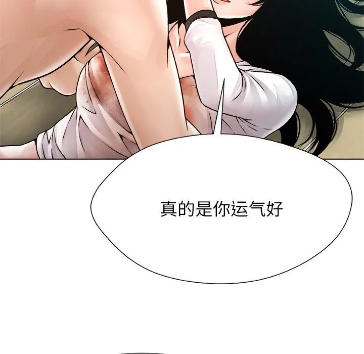被幸运诅咒的人 第3话 第195页