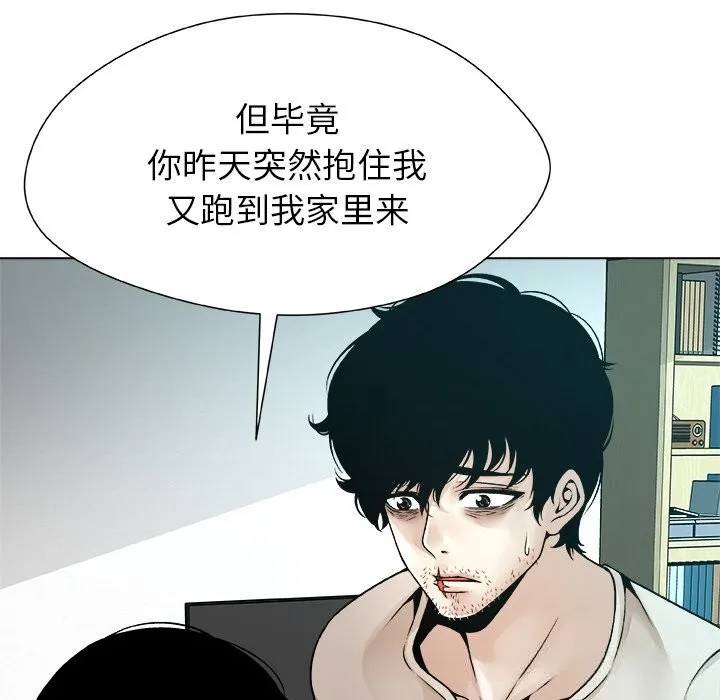被幸运诅咒的人 第3话 第82页