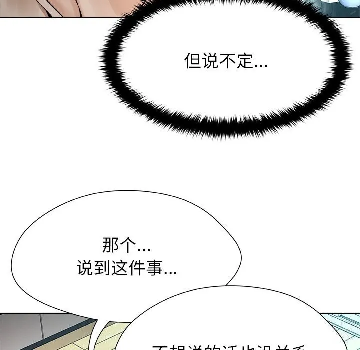被幸运诅咒的人 第3话 第123页