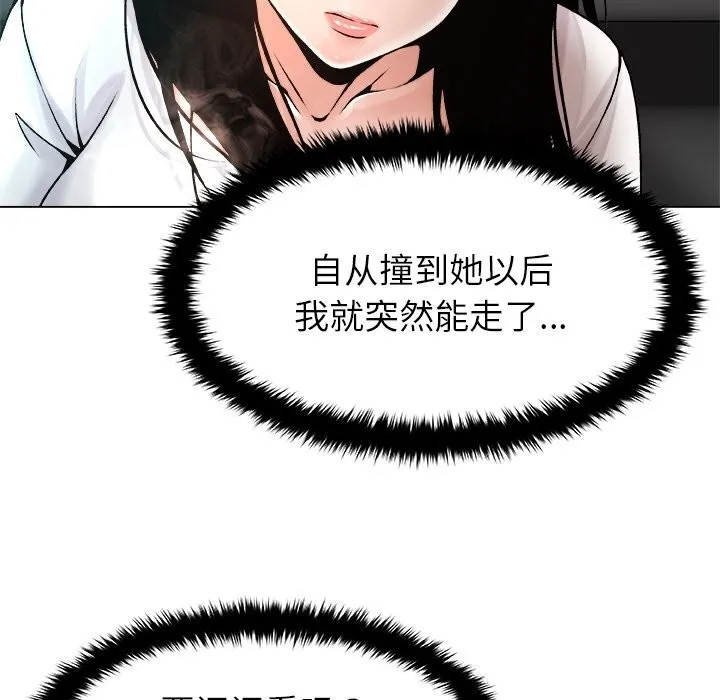 被幸运诅咒的人 第3话 第121页