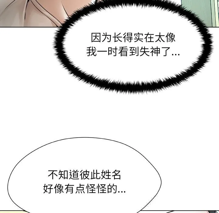 被幸运诅咒的人 第3话 第106页