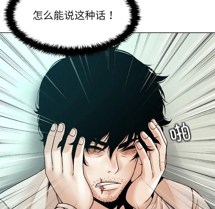 被幸运诅咒的人 第3话 第52页