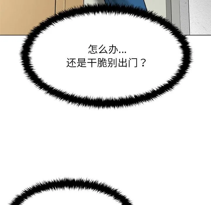 被幸运诅咒的人 第3话 第51页