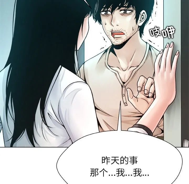 被幸运诅咒的人 第3话 第73页