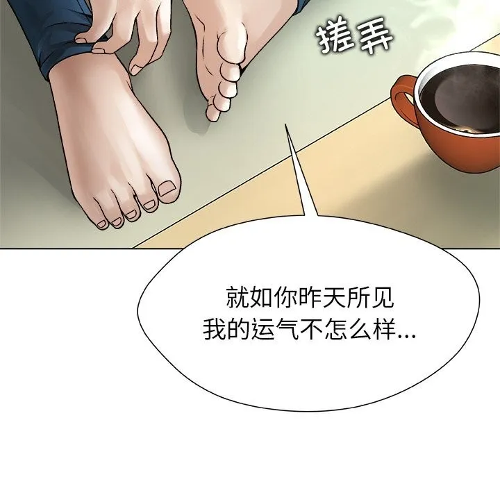 被幸运诅咒的人 第3话 第116页