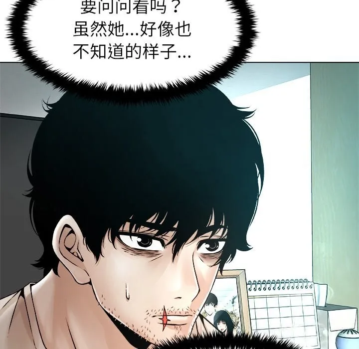 被幸运诅咒的人 第3话 第122页
