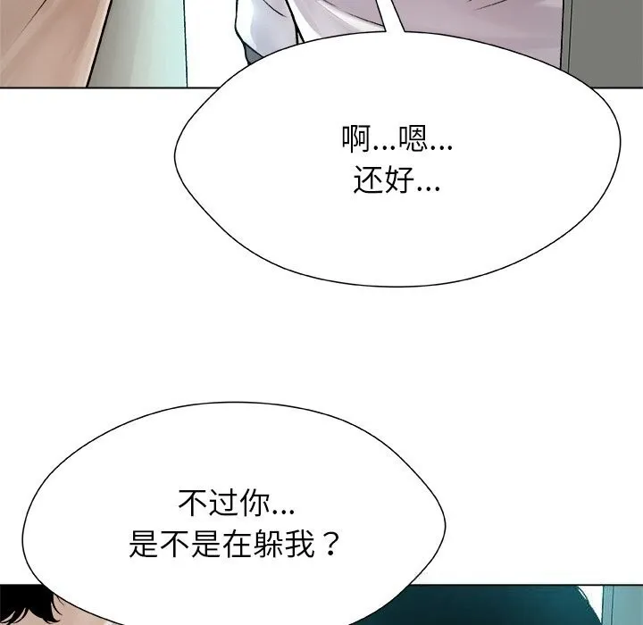 被幸运诅咒的人 第3话 第60页