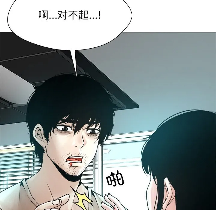 被幸运诅咒的人 第3话 第91页