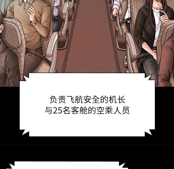 被幸运诅咒的人 第1话 第63页