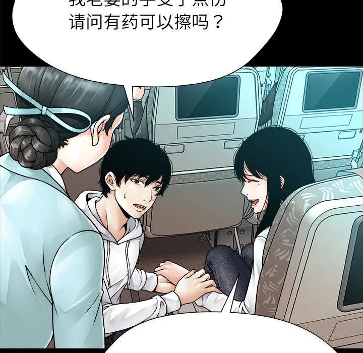 被幸运诅咒的人 第1话 第48页