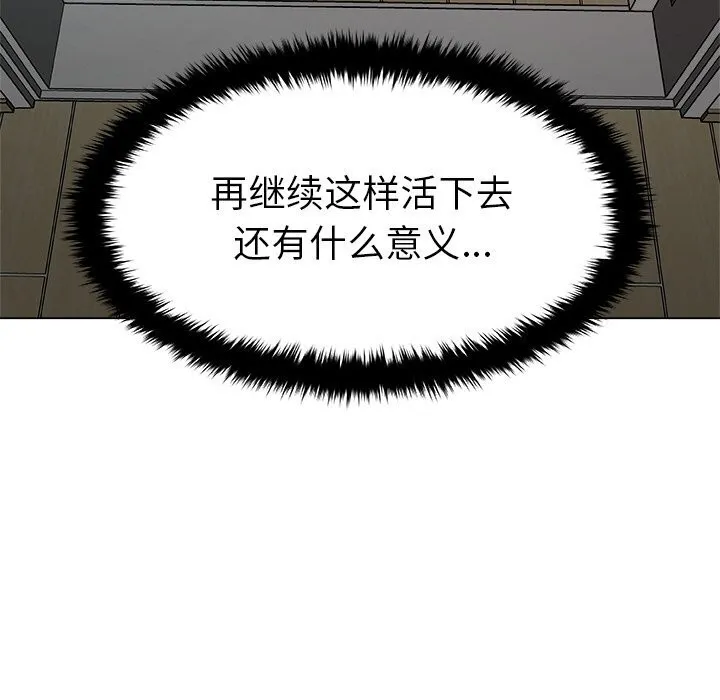 被幸运诅咒的人 第1话 第193页