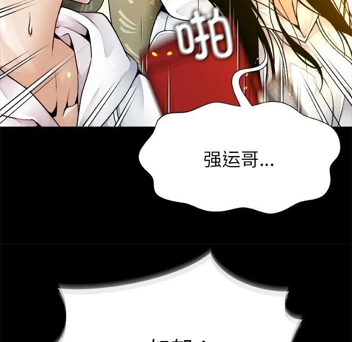 被幸运诅咒的人 第1话 第94页