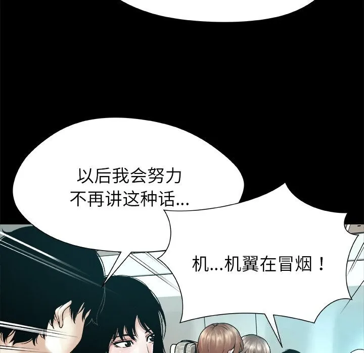 被幸运诅咒的人 第1话 第79页
