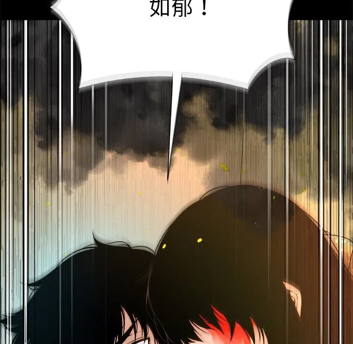 被幸运诅咒的人 第1话 第95页