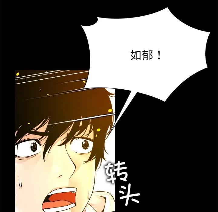 被幸运诅咒的人 第1话 第92页