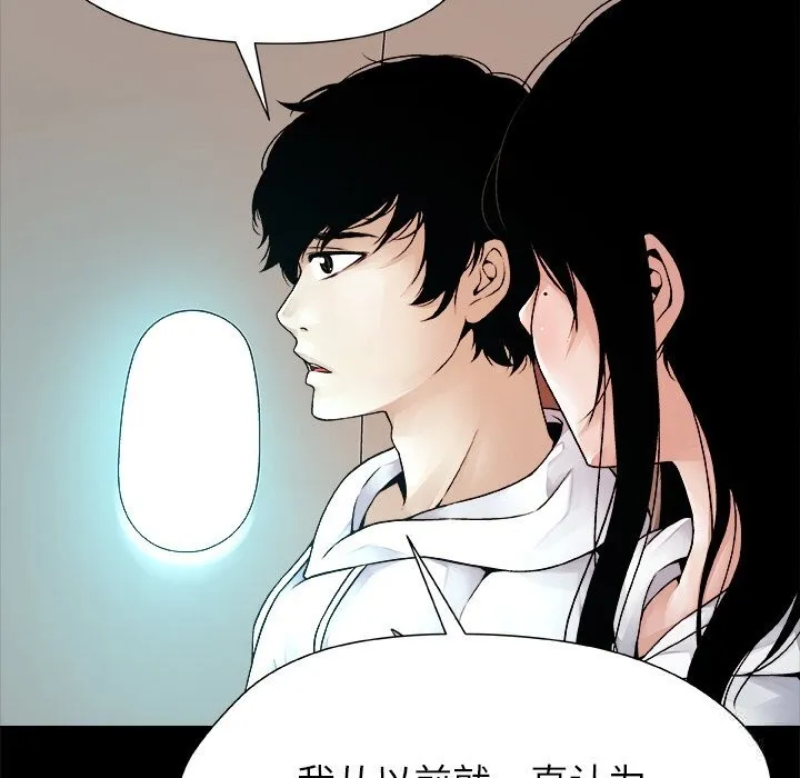 被幸运诅咒的人 第1话 第68页