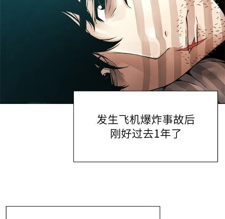 被幸运诅咒的人 第1话 第123页