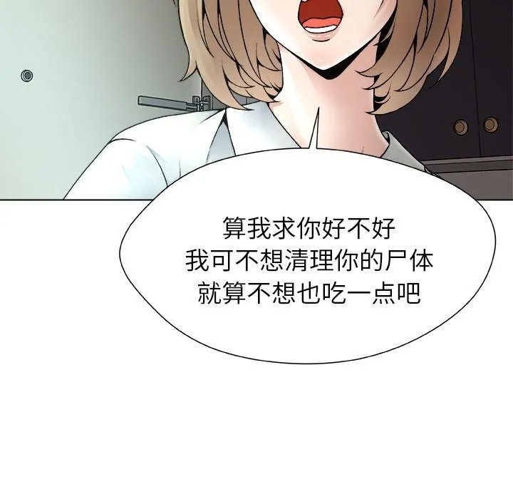 被幸运诅咒的人 第1话 第141页