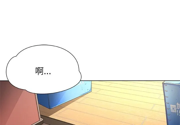 被幸运诅咒的人 第1话 第3页