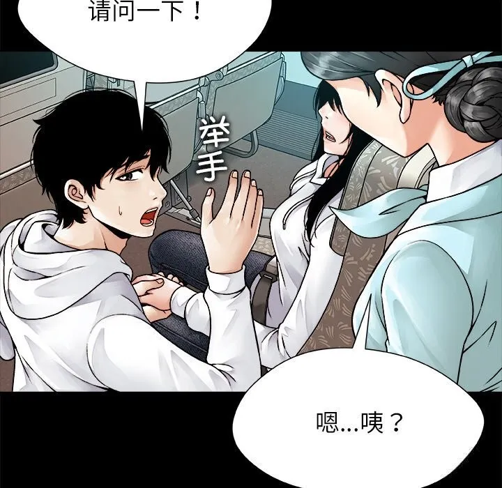被幸运诅咒的人 第1话 第45页