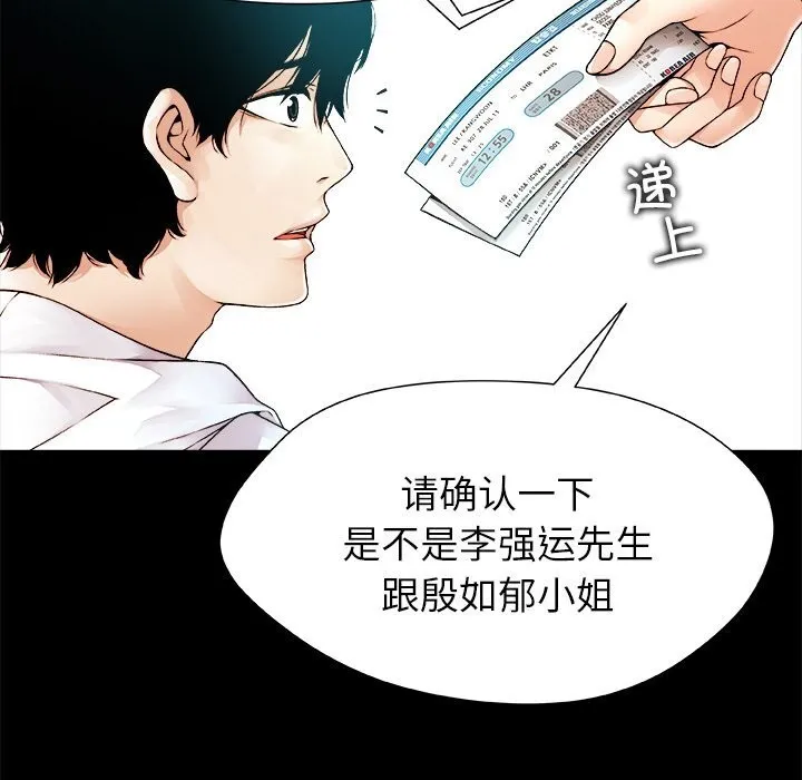 被幸运诅咒的人 第1话 第54页