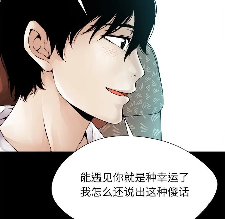 被幸运诅咒的人 第1话 第78页