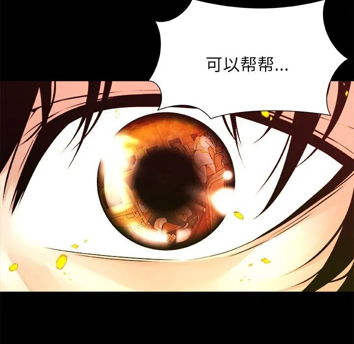 被幸运诅咒的人 第1话 第99页