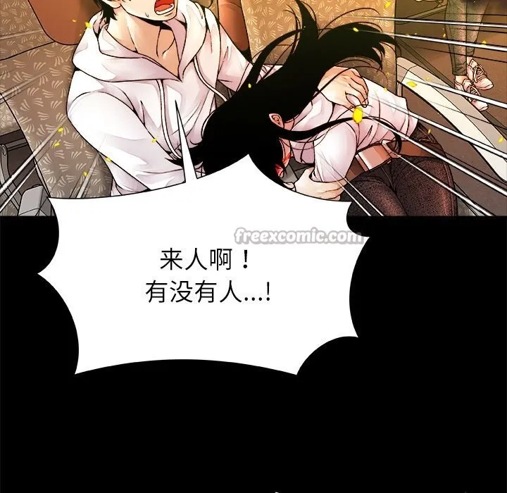 被幸运诅咒的人 第1话 第98页