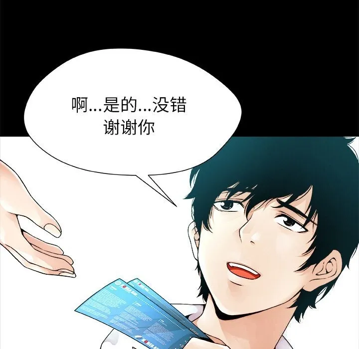 被幸运诅咒的人 第1话 第55页