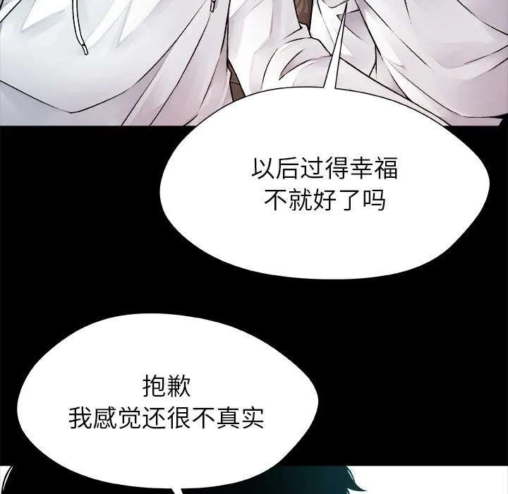 被幸运诅咒的人 第1话 第77页