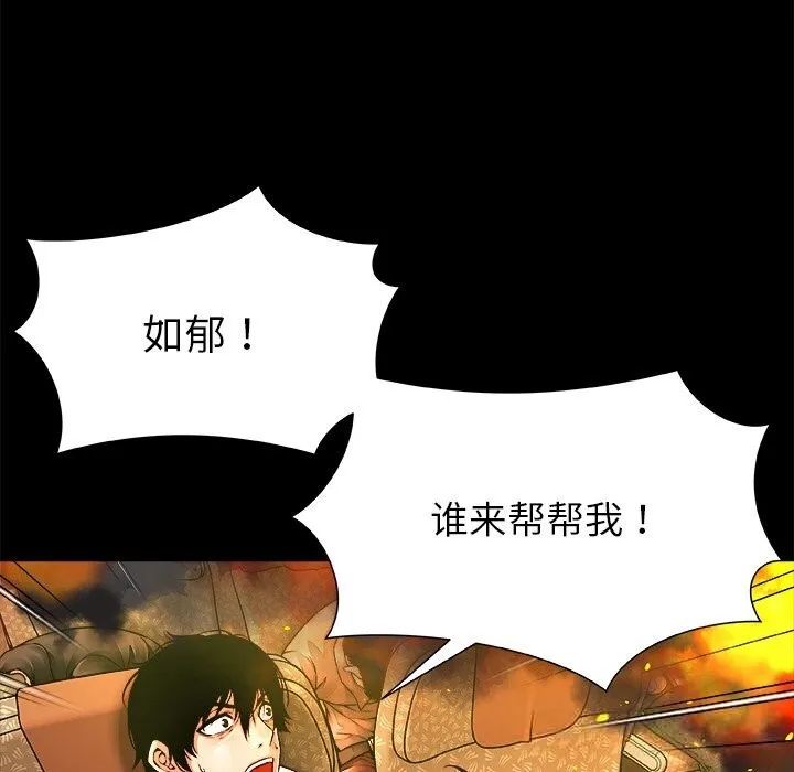被幸运诅咒的人 第1话 第97页