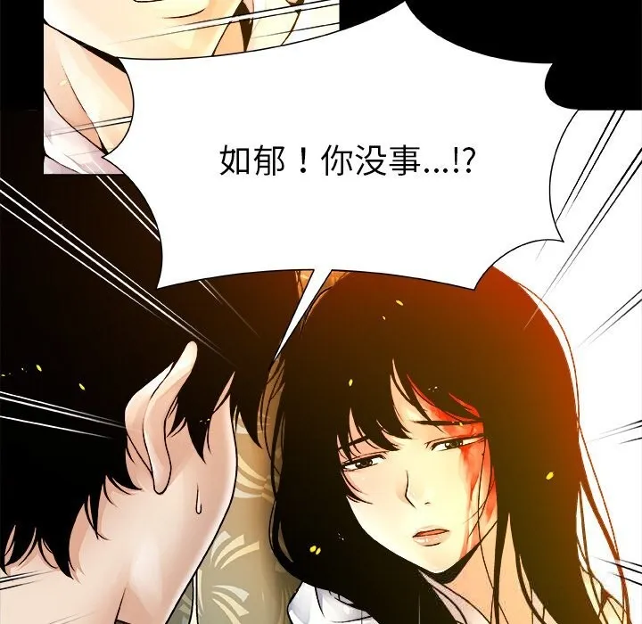 被幸运诅咒的人 第1话 第93页