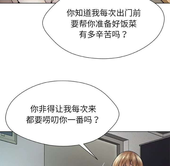 被幸运诅咒的人 第1话 第137页