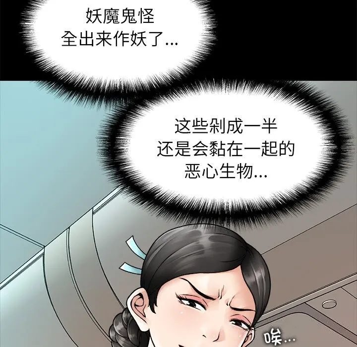 被幸运诅咒的人 第1话 第41页