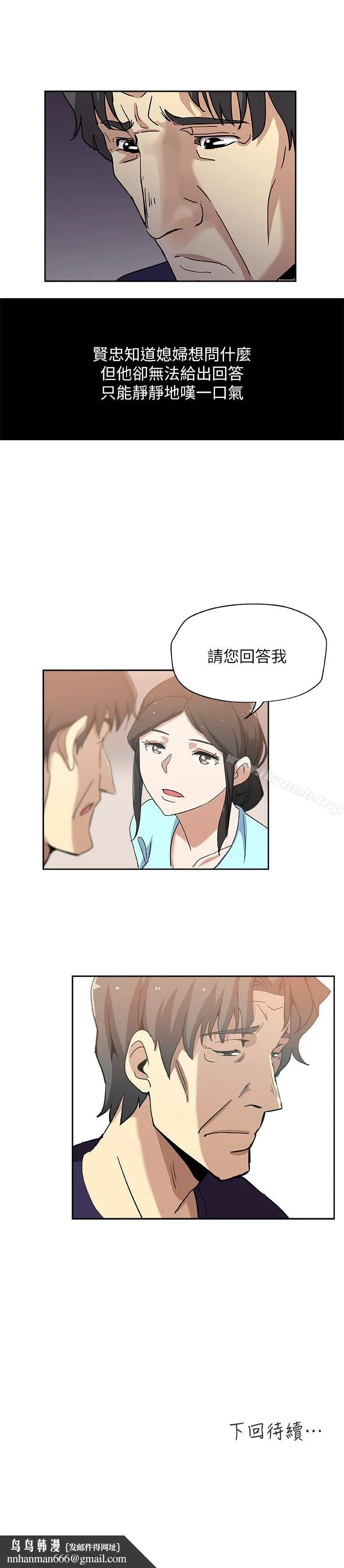 新媳妇 第16话-老公的突袭 第24页