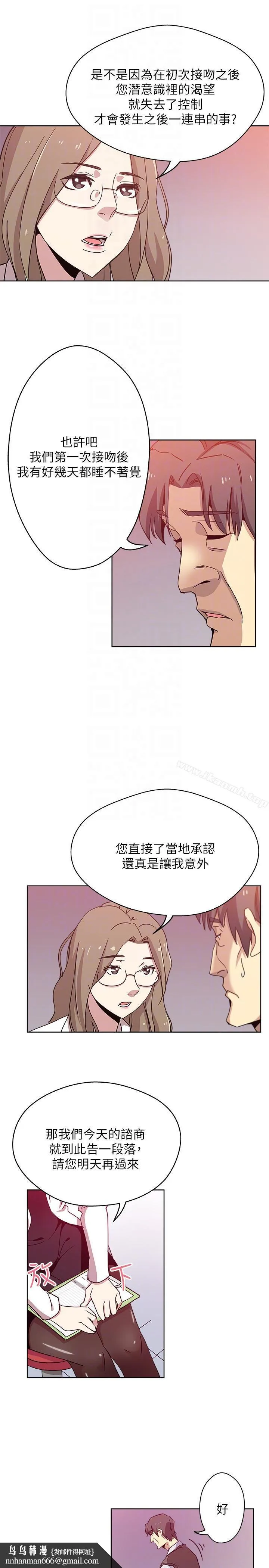 新媳妇 第9话-确认彼此的心意 第13页